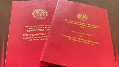 2025-жылдын 1-июлунан тарта жер мунапысын колдонууга байланыштуу арыздарды кабыл алуу токтотулат